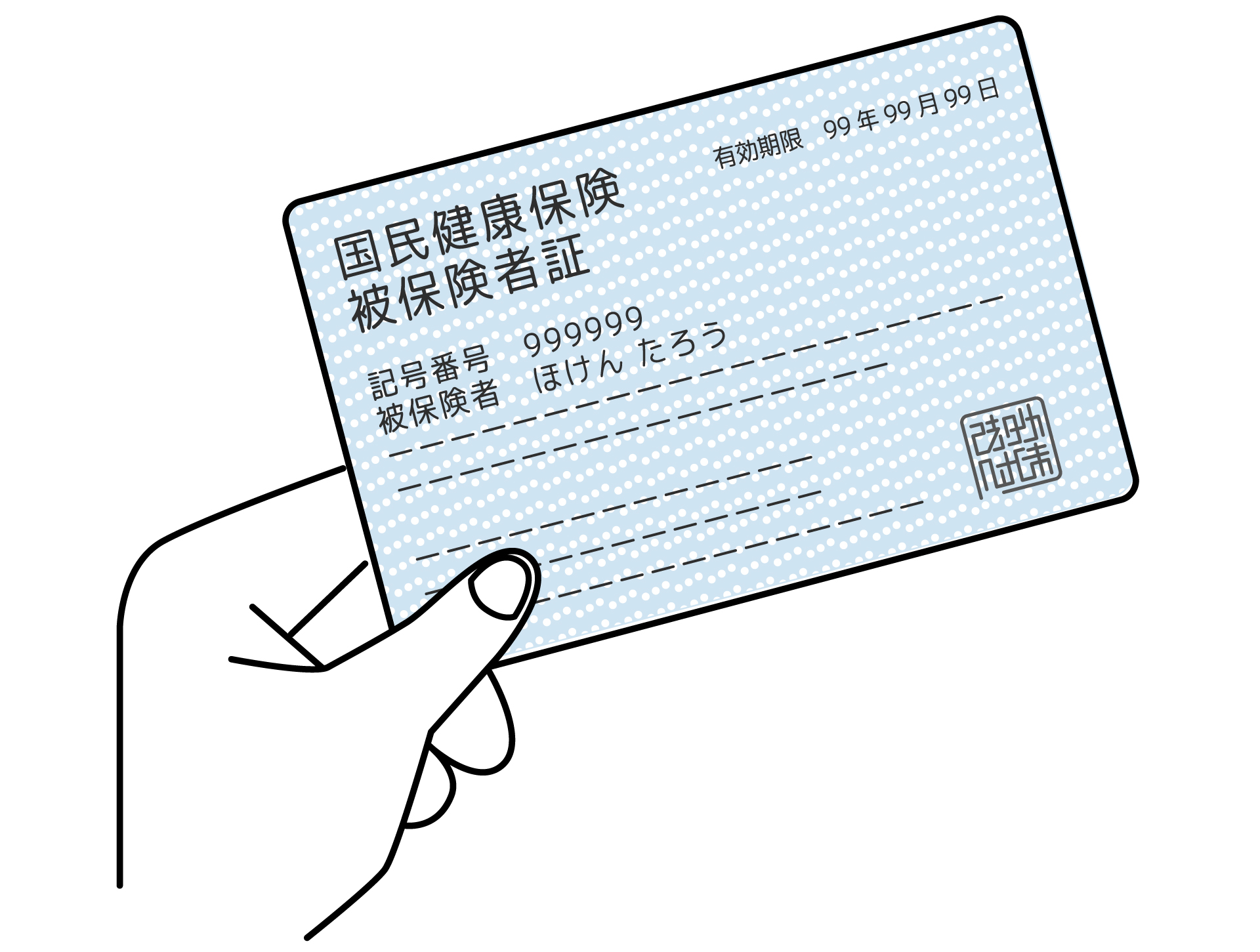 健康保険証のイメージ